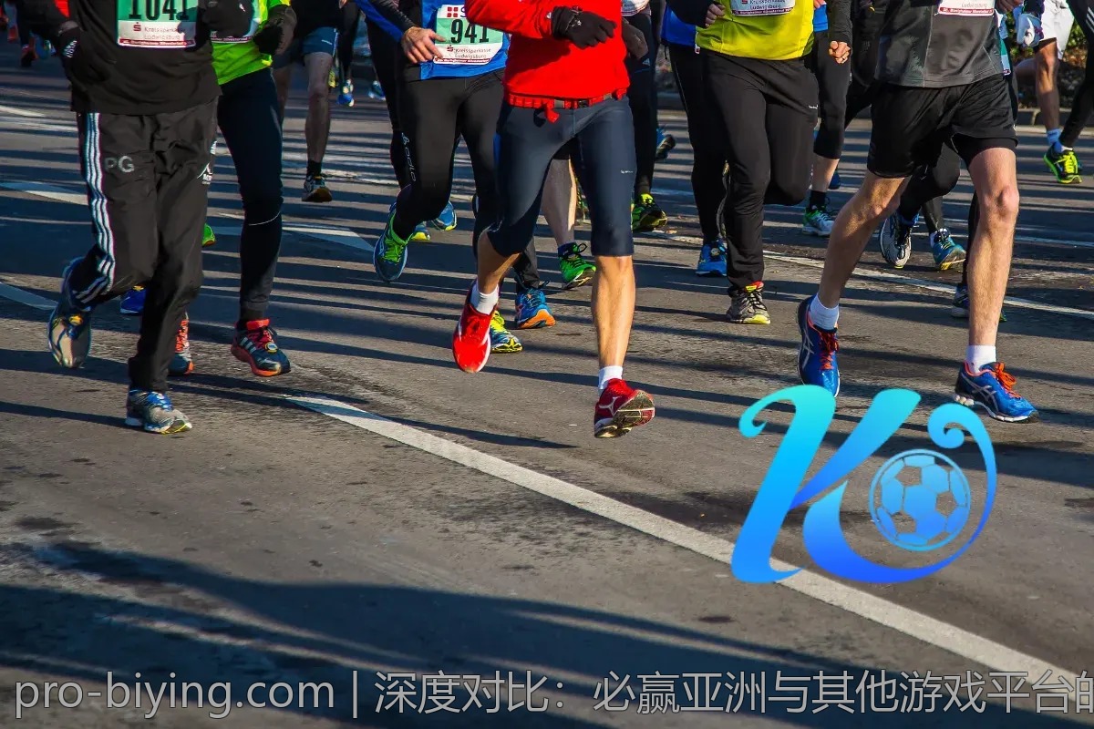 深度对比：必赢亚洲与其他游戏平台的优劣分析