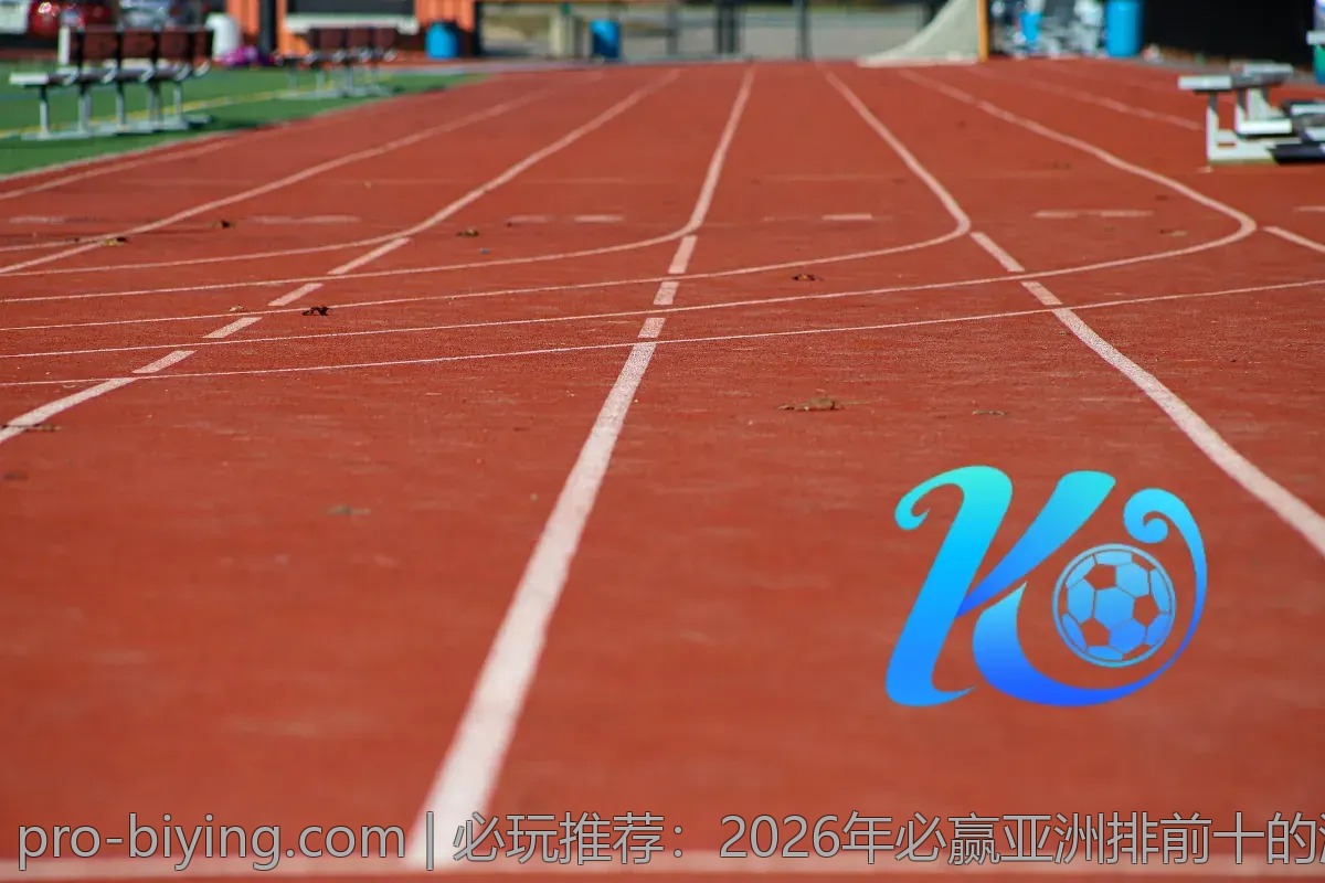 必玩推荐：2026年必赢亚洲排前十的游戏推荐列表