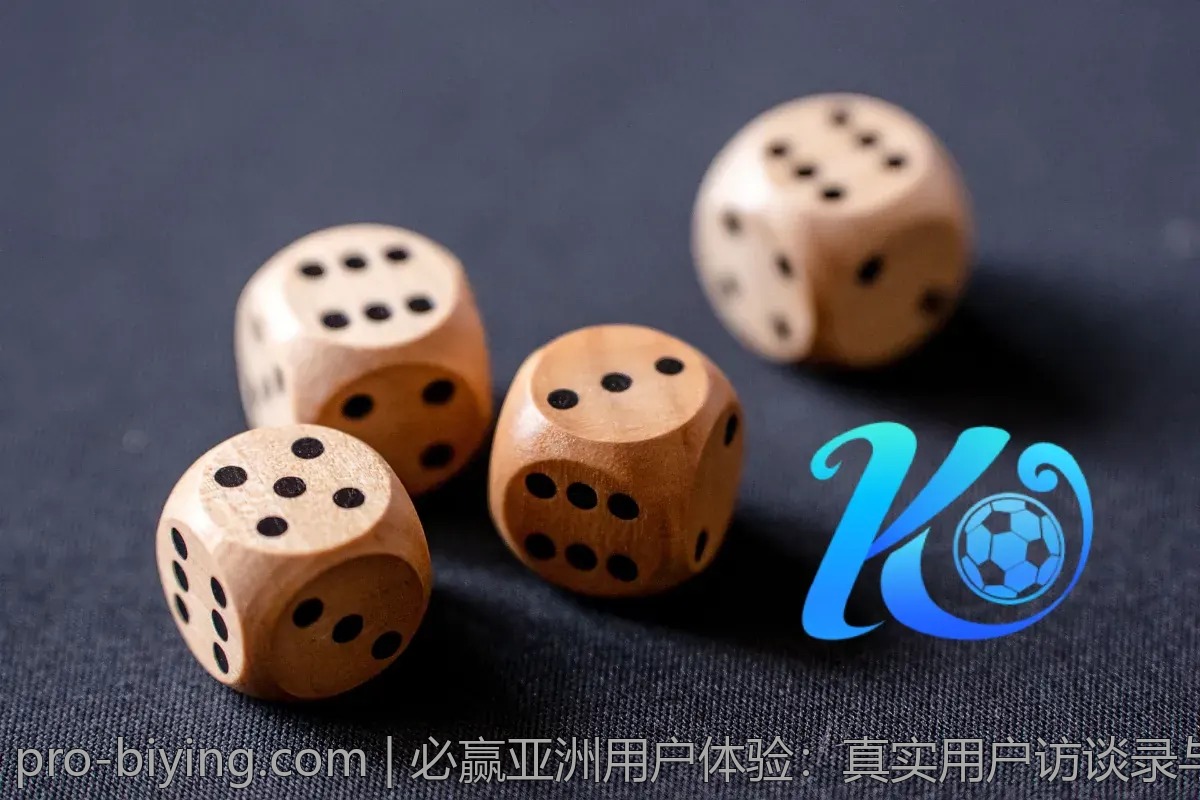必赢亚洲用户体验：真实用户访谈录与感受分享